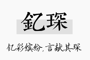 钇琛名字的寓意及含义