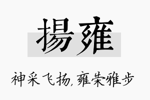 扬雍名字的寓意及含义