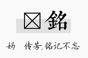 汭铭名字的寓意及含义