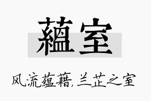 蕴室名字的寓意及含义