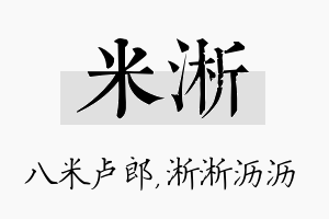 米淅名字的寓意及含义