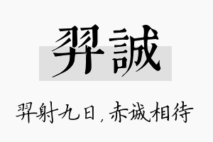 羿诚名字的寓意及含义