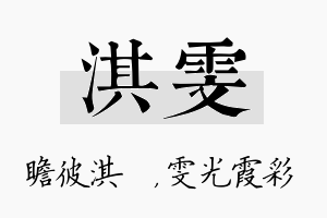 淇雯名字的寓意及含义