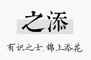 之添名字的寓意及含义