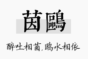 茵鸥名字的寓意及含义