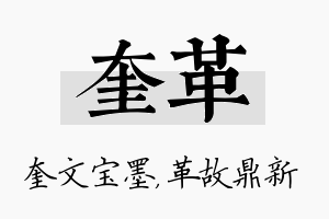 奎革名字的寓意及含义