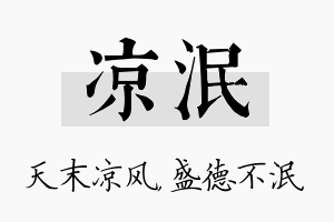 凉泯名字的寓意及含义