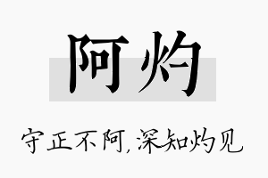 阿灼名字的寓意及含义