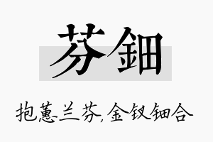 芬钿名字的寓意及含义