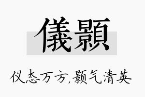 仪颢名字的寓意及含义