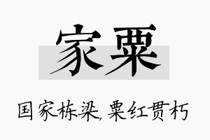 家粟名字的寓意及含义