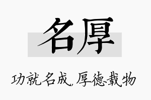 名厚名字的寓意及含义