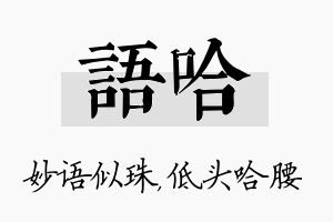 语哈名字的寓意及含义