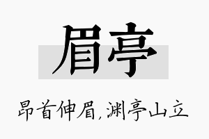 眉亭名字的寓意及含义