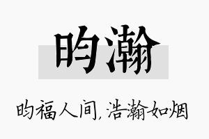 昀瀚名字的寓意及含义