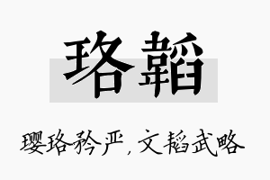 珞韬名字的寓意及含义