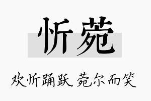 忻菀名字的寓意及含义