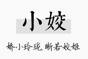 小姣名字的寓意及含义