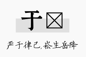 于崧名字的寓意及含义