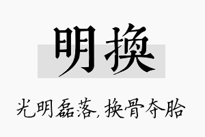 明换名字的寓意及含义