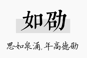 如劭名字的寓意及含义