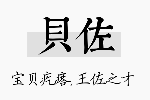 贝佐名字的寓意及含义