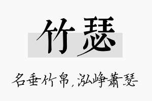 竹瑟名字的寓意及含义