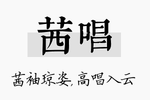 茜唱名字的寓意及含义