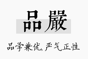 品严名字的寓意及含义