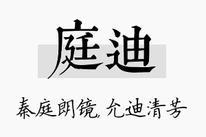 庭迪名字的寓意及含义