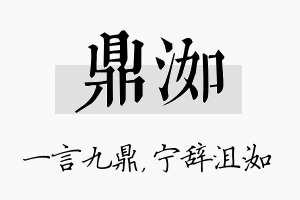 鼎洳名字的寓意及含义