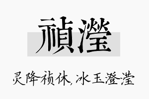 祯滢名字的寓意及含义