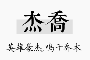 杰乔名字的寓意及含义