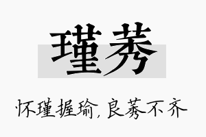 瑾莠名字的寓意及含义