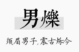 男烁名字的寓意及含义