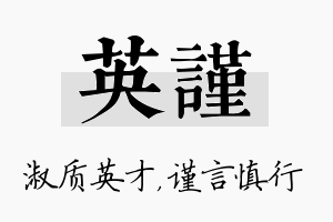 英谨名字的寓意及含义