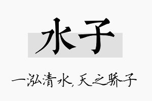 水子名字的寓意及含义