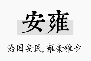 安雍名字的寓意及含义