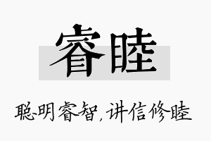 睿睦名字的寓意及含义