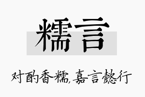 糯言名字的寓意及含义