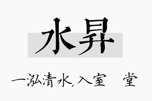 水昇名字的寓意及含义