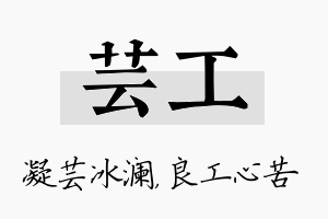 芸工名字的寓意及含义