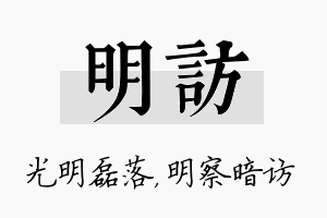 明访名字的寓意及含义