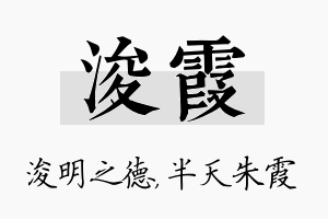 浚霞名字的寓意及含义