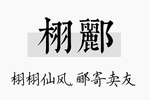 栩郦名字的寓意及含义