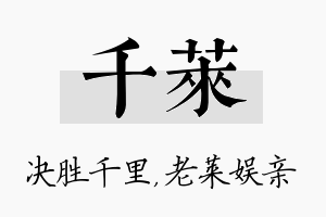 千莱名字的寓意及含义