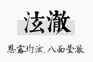 泫澈名字的寓意及含义