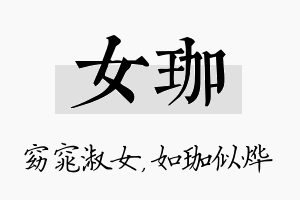 女珈名字的寓意及含义