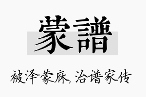 蒙谱名字的寓意及含义