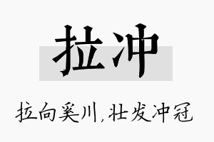 拉冲名字的寓意及含义